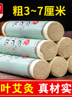 但艾家用加粗加大雷火灸艾条