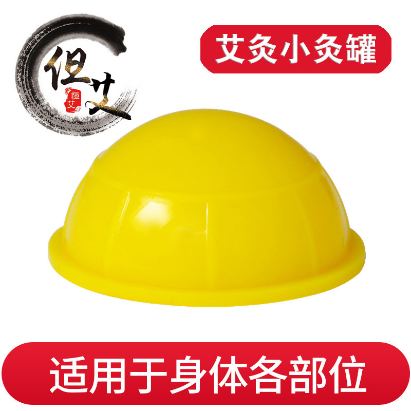 艾灸专用小拔罐拔湿罐艾灸罐吸湿罐祛湿小硅胶罐艾灸盒随身灸可用,个人护理/保健/按摩器材,按摩温熏调理器,淘宝优惠券,粉丝福利购,淘宝优惠卷