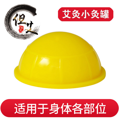 祛湿硅胶罐可用艾灸盒