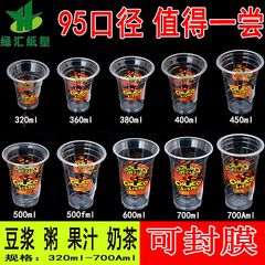 95口径一次性透明pp塑料加厚奶茶杯子果汁豆浆粥封口带盖商用打包