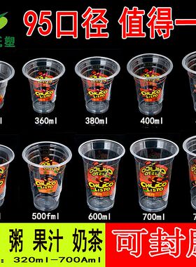 95口径一次性透明pp塑料加厚奶茶杯子果汁豆浆粥封口带盖商用打包