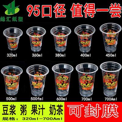 一次性塑料奶茶杯子95口径