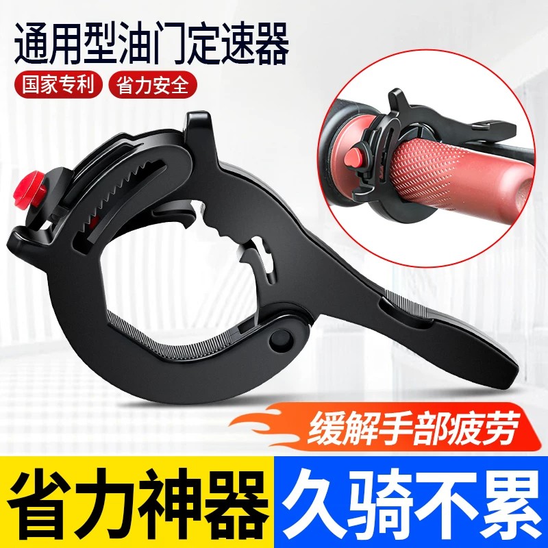 电动车油门定速器新款助力器摩托车定速巡航定速油门卡子省力通用