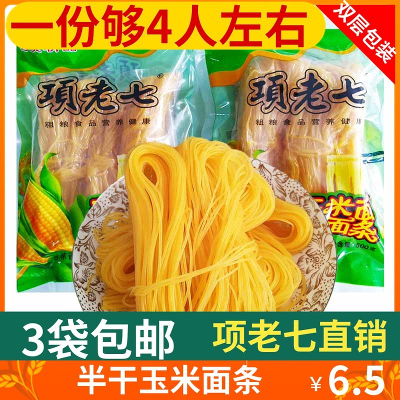 速发项老七东北条黄玉米面面条碴条叉子玉米面条农家粗粮细作面条,粮油调味/速食/干货/烘焙,面条/挂面（无料包）,淘宝优惠券,粉丝福利购,淘宝优惠卷