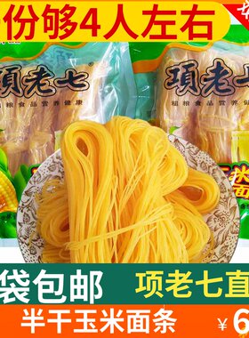 速发项老七东北条黄玉米面面条碴条叉子玉米面条农家粗粮细作面条