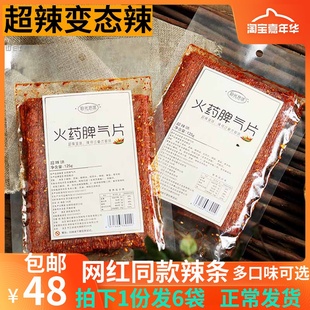 片死神超辣 速发拾光悠味火爆脾气辣条变态辣脾气网红火要抖音同款