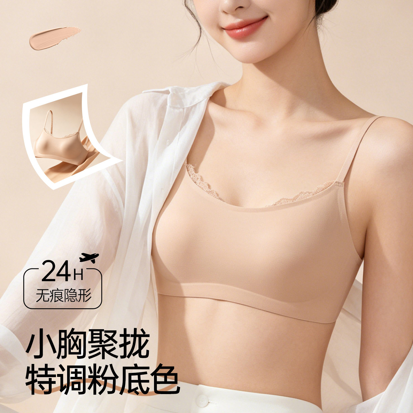 隐形粉底液吊带裙专用内衣女抹胸细肩带一体式冰丝薄款内搭美背心