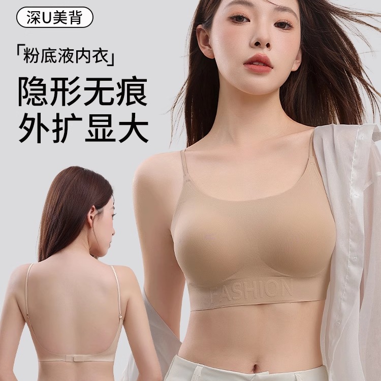 粉底液美背内衣女隐形不透舒适吊带文胸一体背心U型露背抹胸夏季