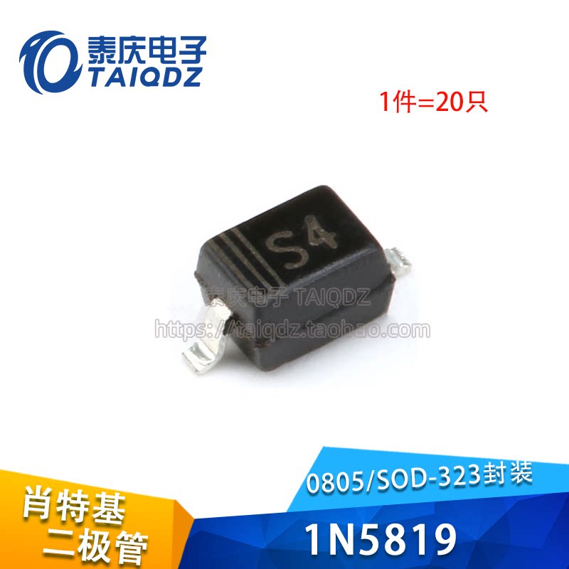 1n5819 肖特基二极管 小体积ss14封装sod-323贴片0805丝印s4 10只