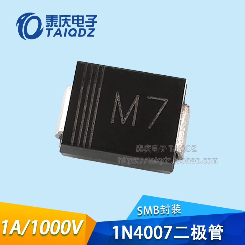 1n4007整流二极管贴片smb丝印m7 1a/1000v 泰庆电子