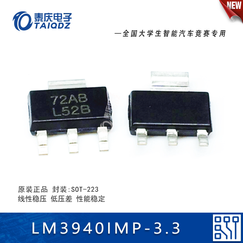 3v电源稳压lm3940imp-3.3v芯片 l52b智能车lm3940 lm2940  1个
