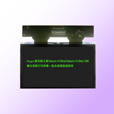 Elegoo爱乐酷土星Saturn 4 Ultra/16K曝光显影打印屏幕带玻璃使用