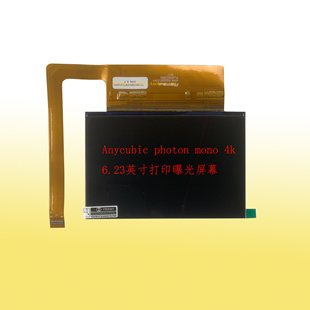 纵维立方Anycubic photon mono 4k 6.23英寸3d打印机曝光单色屏幕