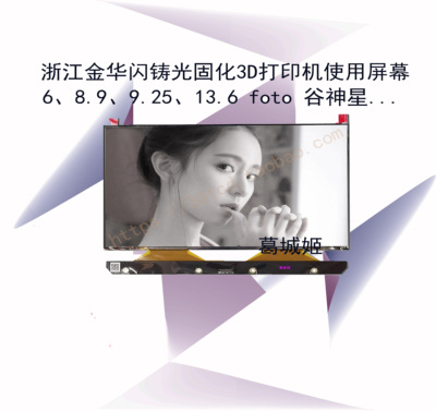 浙江Flashforge闪铸光固化3d打印机foto8.9/9.25 proxima打印屏幕