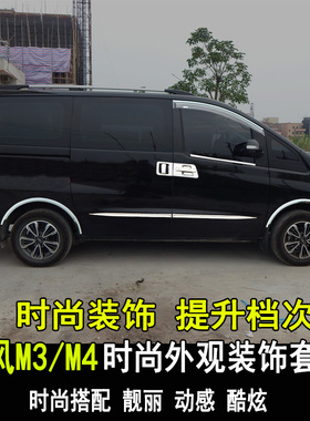 江淮瑞风M3PLUS改装车身防撞条瑞风m4车身饰条拉手门碗装饰配件
