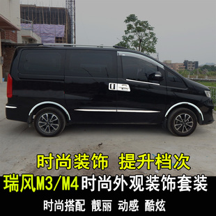 江淮瑞风M3PLUS改装车身防撞条瑞风m4车身饰条拉手门碗装饰配件