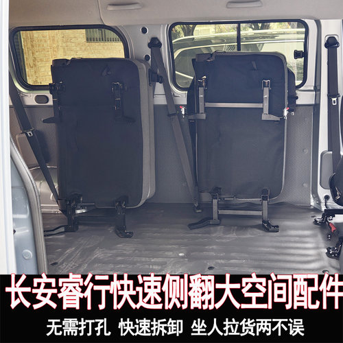 长安睿行EM60M70M80M90座椅改装