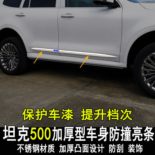 专用于坦克500改装车身亮条改装饰门板门边防撞装饰条内外饰配件
