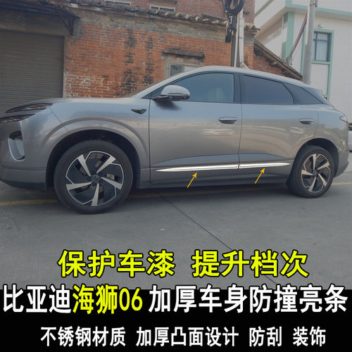 海狮06大包围车身防撞亮条改装