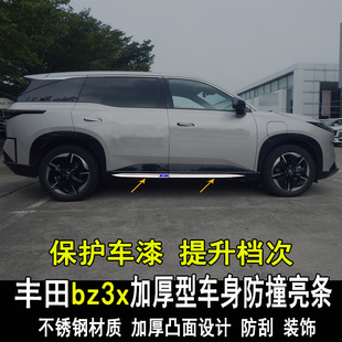 专用丰田BZ3X车身防撞亮条铂智3X改装门边防刮装饰条大包围配件