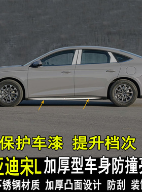 比亚迪秦L改装车身防撞亮条EDMI门边防刮装饰条大包围配专用
