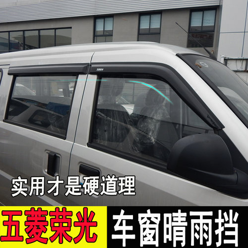 五菱荣光改装晴雨挡后视镜雨眉