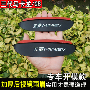 五菱宏光mini改装后视镜雨眉马卡龙三代晴雨挡车窗雨挡窗条GB专用