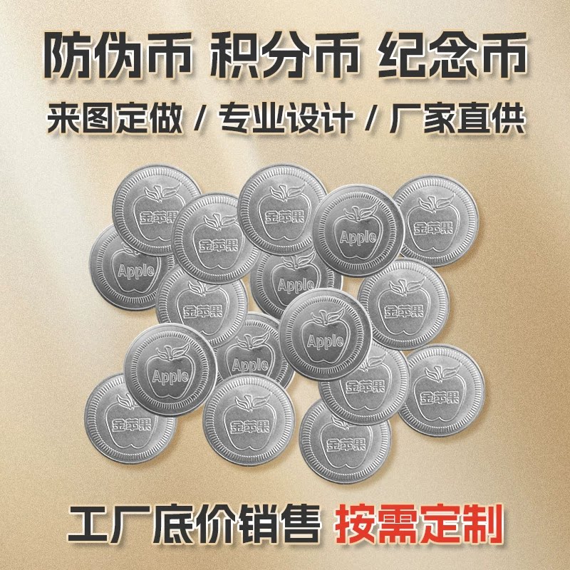 游戏币定做现货防伪币