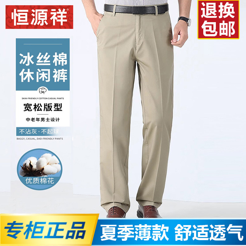 恒源祥夏季新薄款中老年男士休闲裤商务直筒宽松抗皱免烫纯棉透气