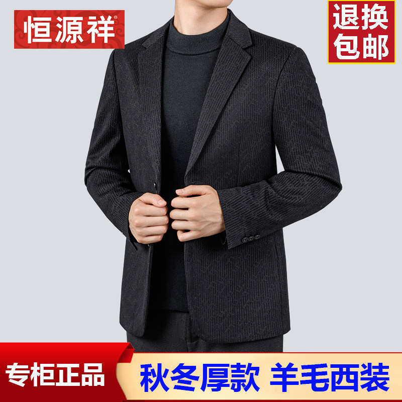 恒源祥男士西装外套厚款呢子商务