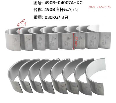 叉车专用配件新柴新动490发动机 小瓦 连杆瓦490B-04007A原厂装机