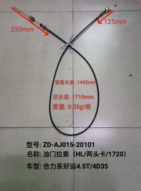 叉车配件油门拉索两头卡AJ015-20101适用车型合力系好运4.5T/4D35