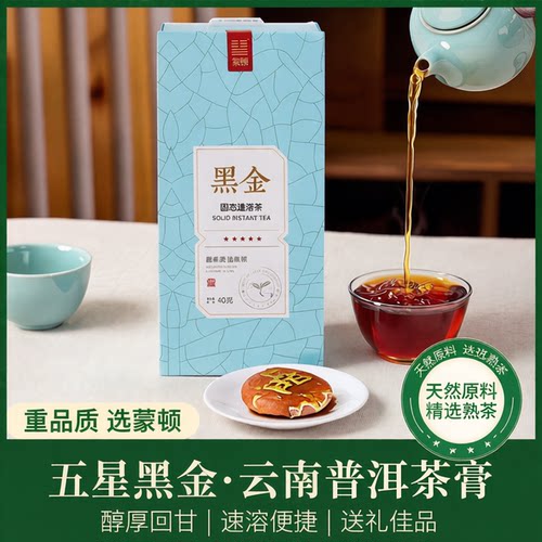 蒙顿茶膏【五星黑金】简装 普洱茶膏 熟茶 云南普洱茶礼茶膏 - 封面