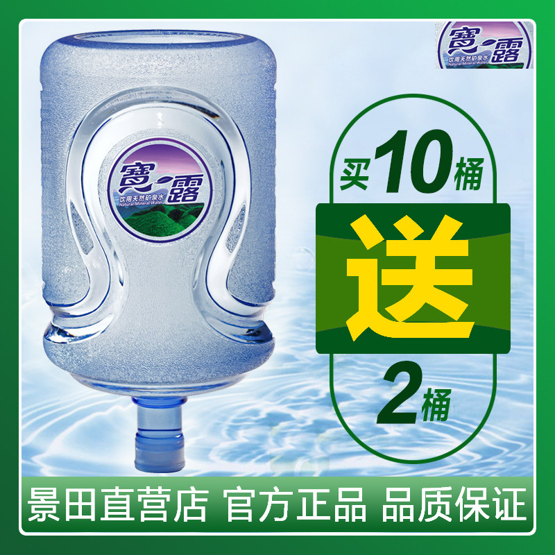 广州家用公司宝露矿泉水桶装水18.9升大容量同城配送有桶免收押金