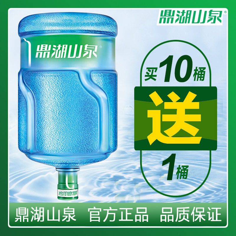 广州家用公司鼎湖山泉桶装水18.9升大容量同城配送有空桶免收押金