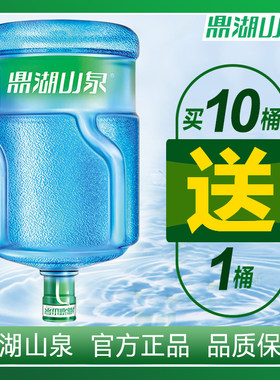 广州家用公司鼎湖山泉桶装水18.9升大容量同城配送有空桶免收押金