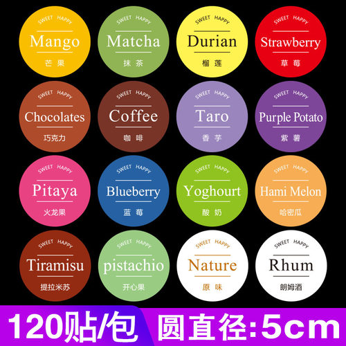冰淇淋抹茶芒果原味不干胶贴纸