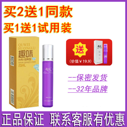 趣味狐清露香体止汗露