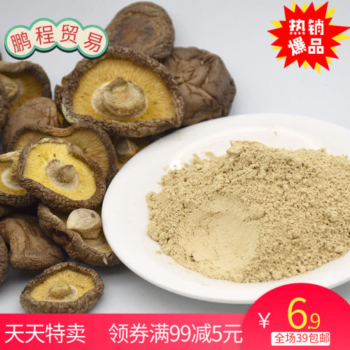 纯香菇粉宝宝辅食婴幼儿零食孕妇无添加蘑菇粉调味料干货100g