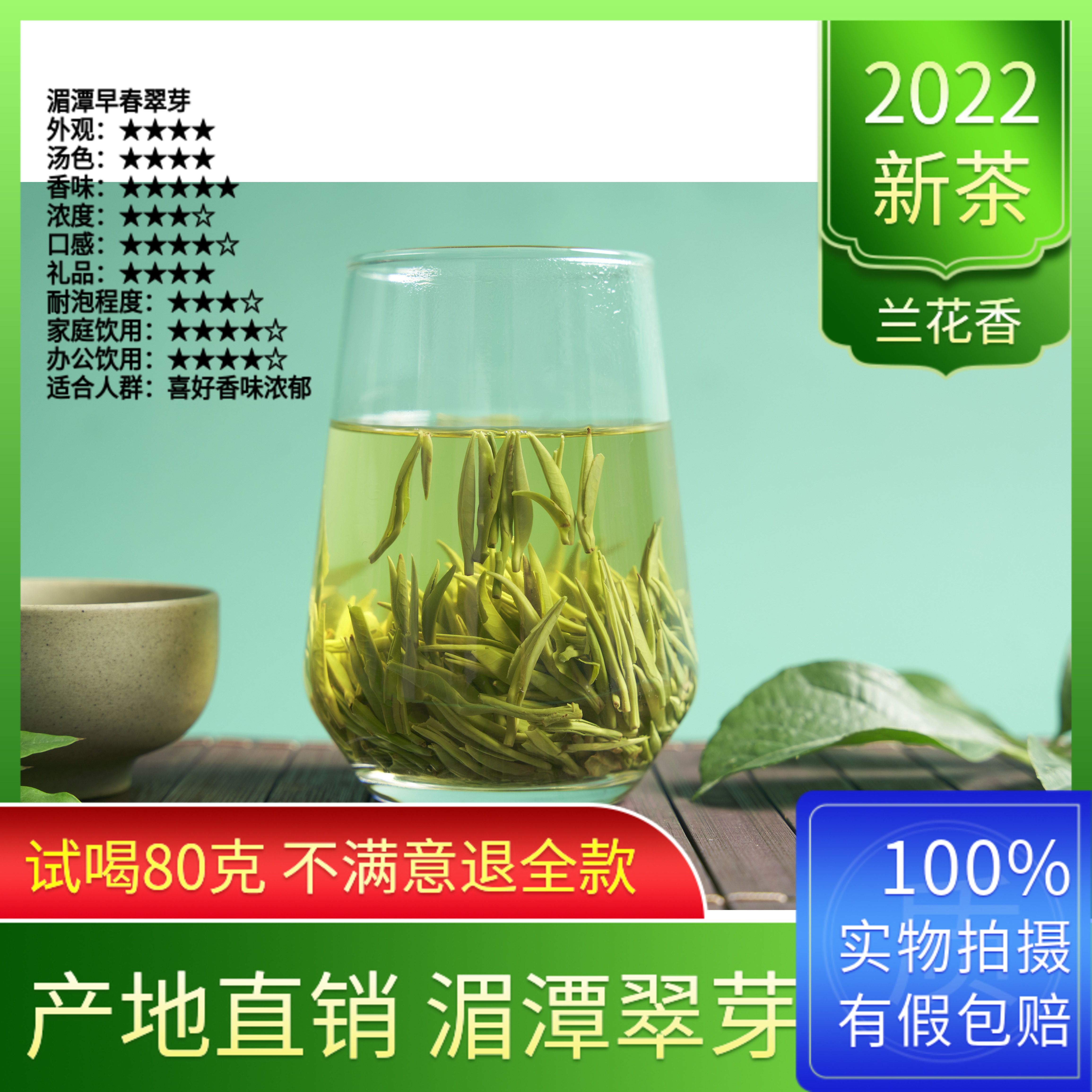 2026年兰花香明前翠芽特级湄潭翠芽贵州雀舌
