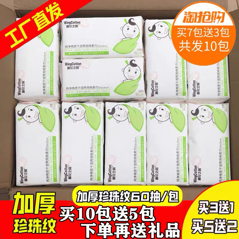 棉花之翼网红一次性洁面棉柔巾洗脸巾全棉  干湿两用毛巾加厚母婴