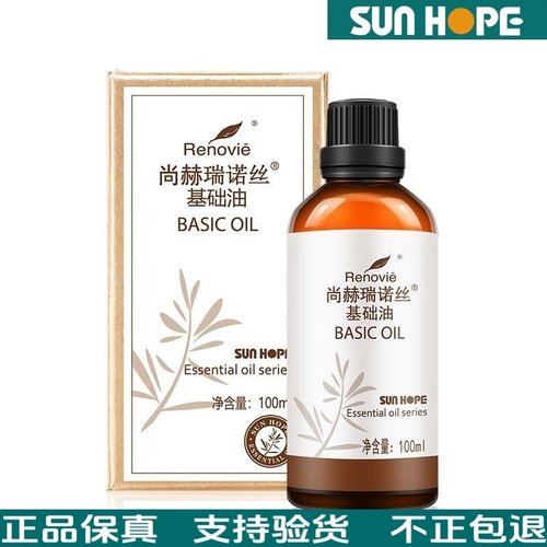 尚赫瑞诺丝基础油官方正品美容院专用精油100ml深层滋养防伪可查