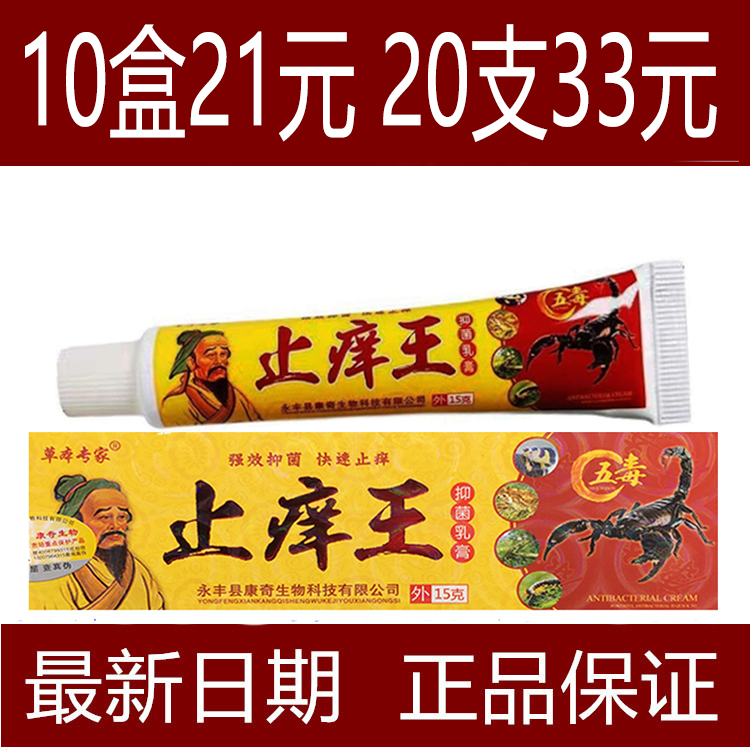 20支包邮草本专家百草净抑菌乳膏15g/支止痒王软膏皮肤外用湿痒膏