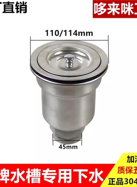 厨房304不锈钢水槽下水器洗菜盆提篮下水过滤器110mm 114mm提笼
