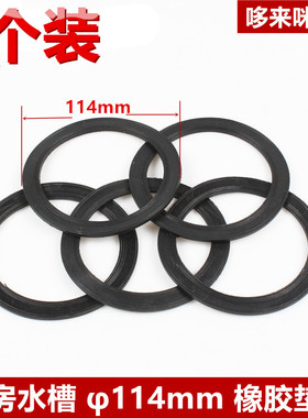厨房不锈钢水槽114mm下水器密封圈 提笼防水圈 垫圈 密封圈