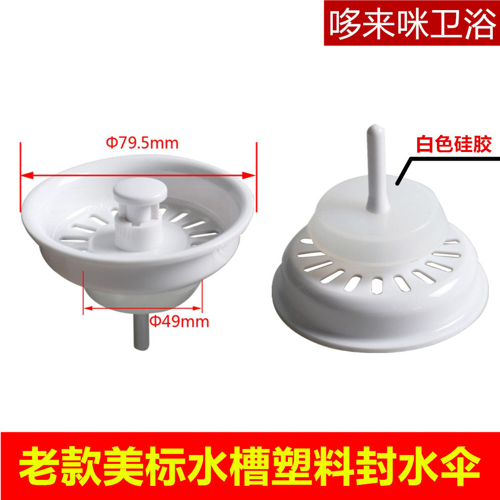 厨房老款水槽下水塑料塞子老式医用水槽白色止水盖子封水伞堵盖