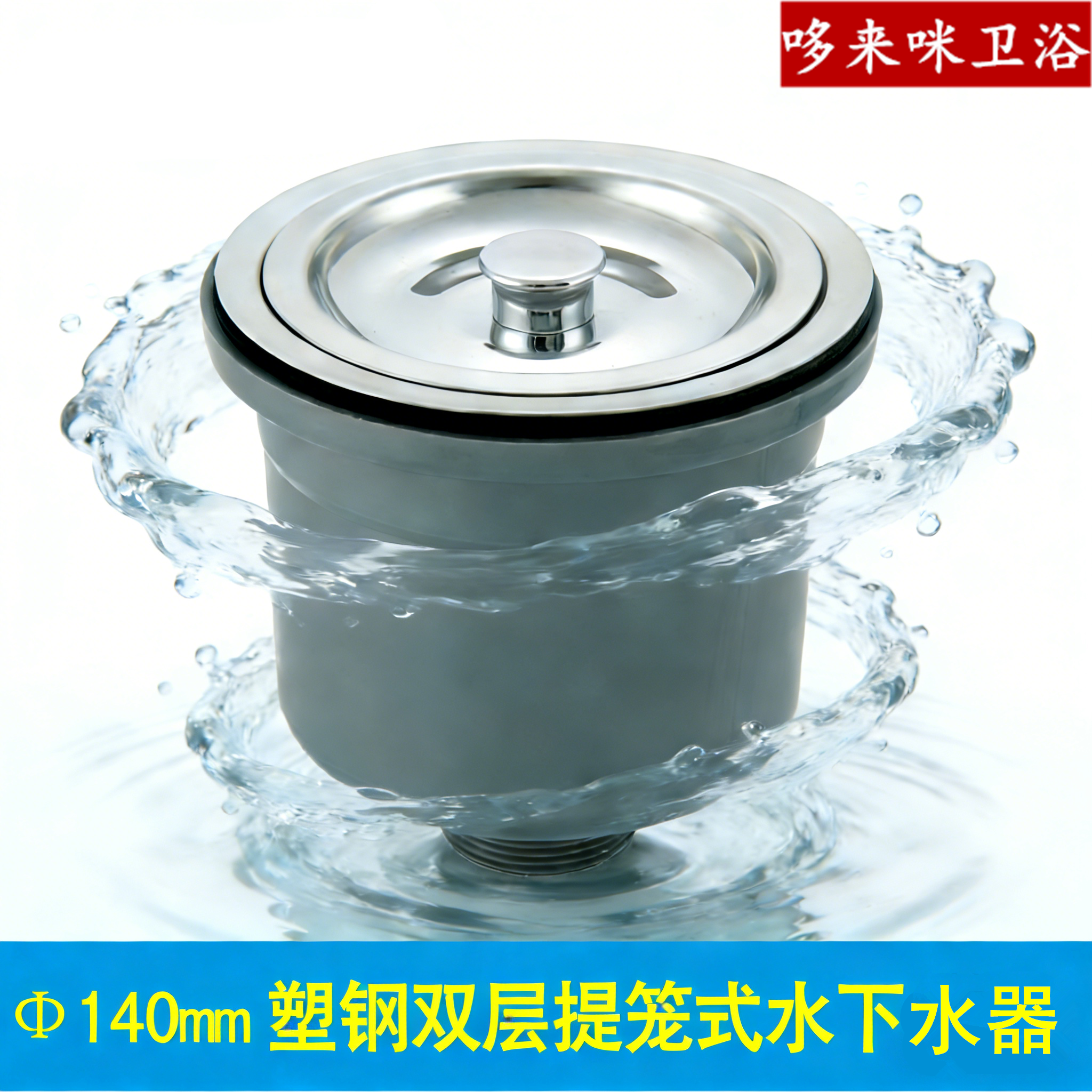 厨房不锈钢水槽140mm下水器适用于MALIOO派洗菜盆14cm水斗水漏