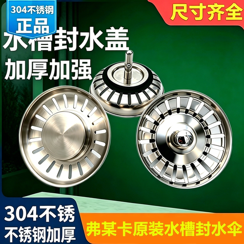 厨房下水器塞子适配弗兰卡水槽配件原装堵水盖子老款水池封水盖