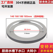 180 水槽下水口变径器垃圾处理器配件140 160 185mm洗菜盆变径圈