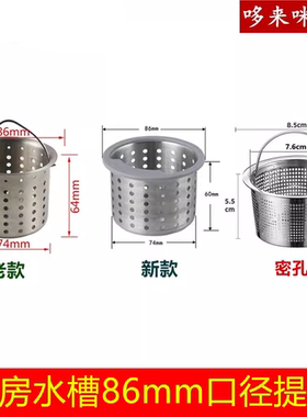 厨房水槽86mm提篮洗菜盆水漏水池适配O派不锈钢过滤网水斗配件